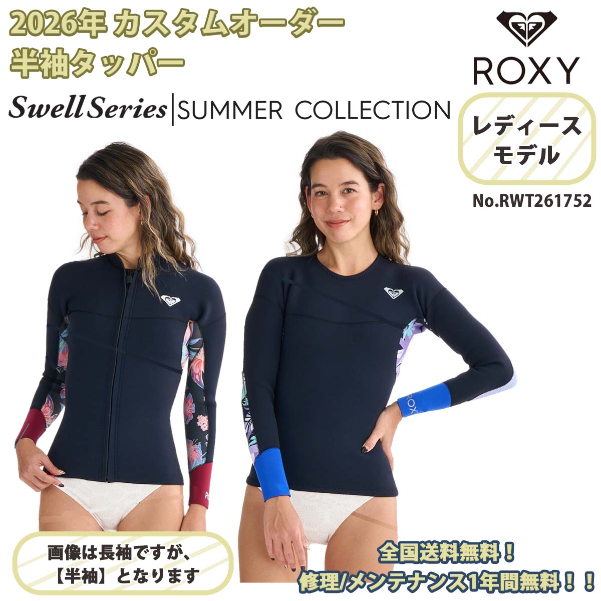 ROXY（ロキシー） 26SS ROXY 半袖タッパー ジャケット ウエットスーツ