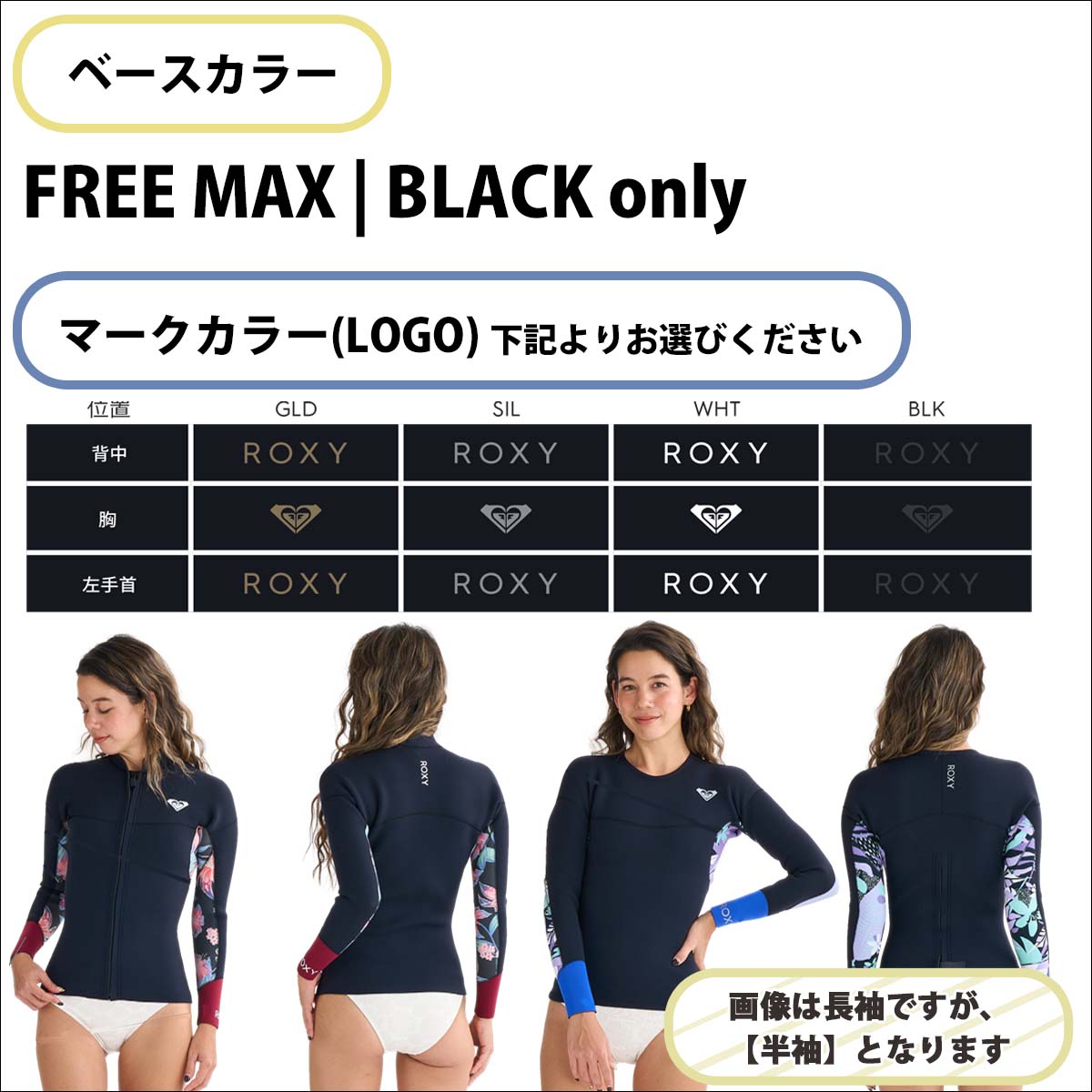 ROXY（ロキシー） 26SS ROXY 半袖タッパー ジャケット ウエットスーツ