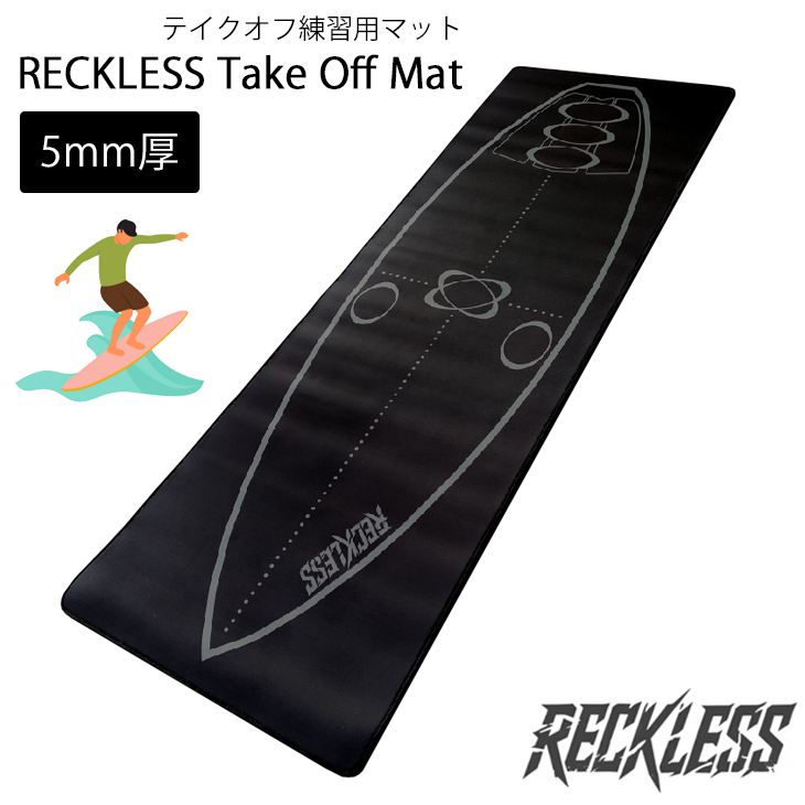 サーフィンテイクオフトレーニングボード RECKLESS レックレス テイクオフマット Take Off Mat サーフィン 練習
