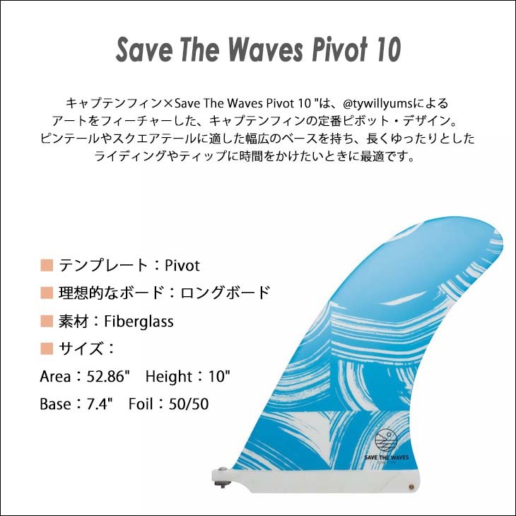 savethewave10-02.jpg
