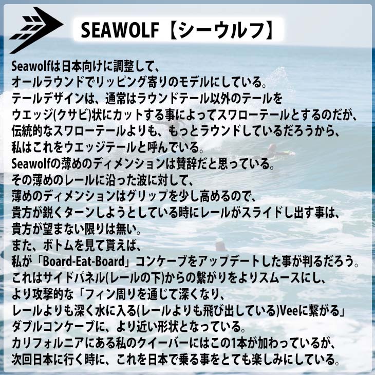 FIREWIRE ファイアーワイヤー SEAWOLF シーウルフ サーフボード FIREWIRE ファイアーワイヤー SEAWOLF シーウルフ サーフボード