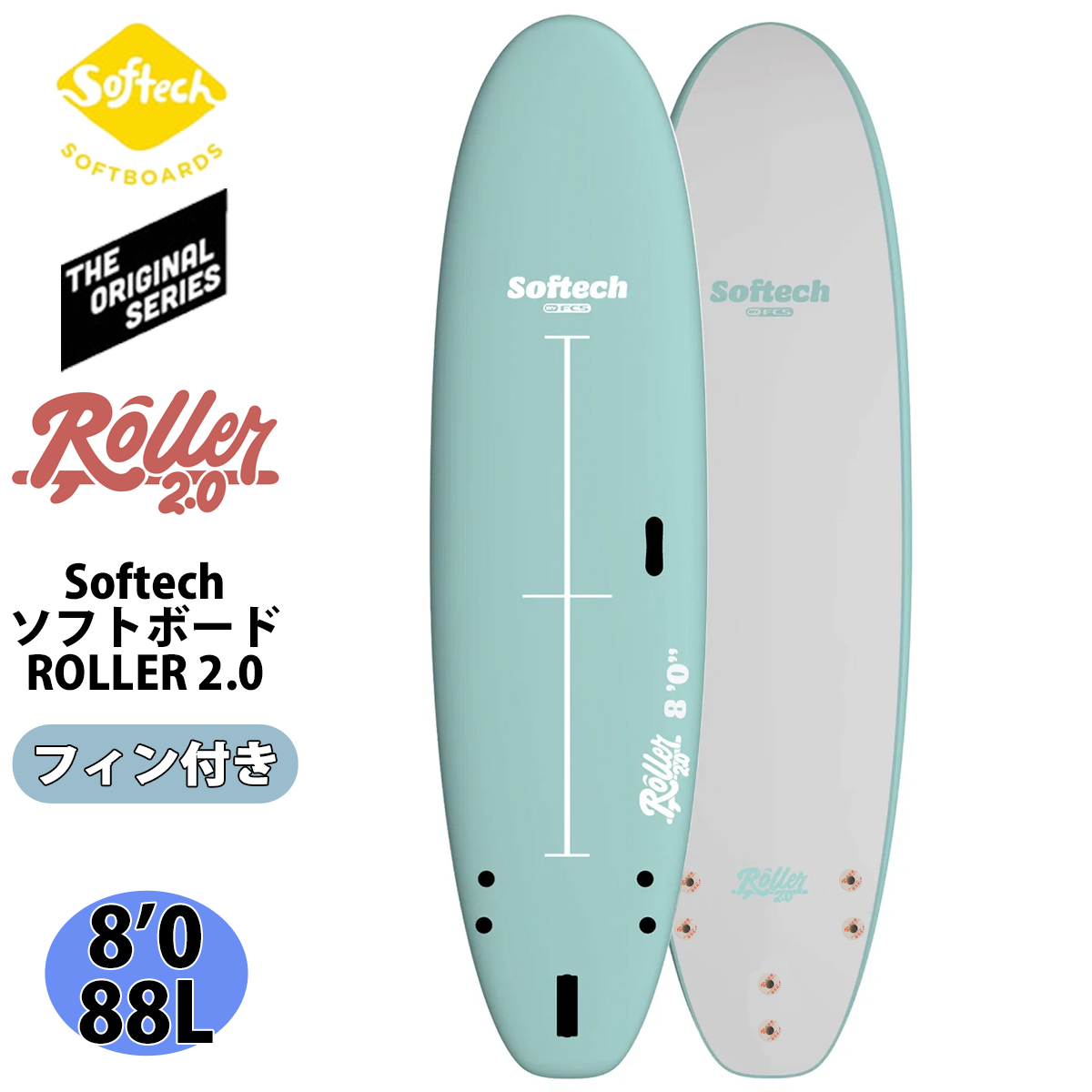 26 ソフテック ソフトボード Softech ROLLER 2.0 ローラー 8'6