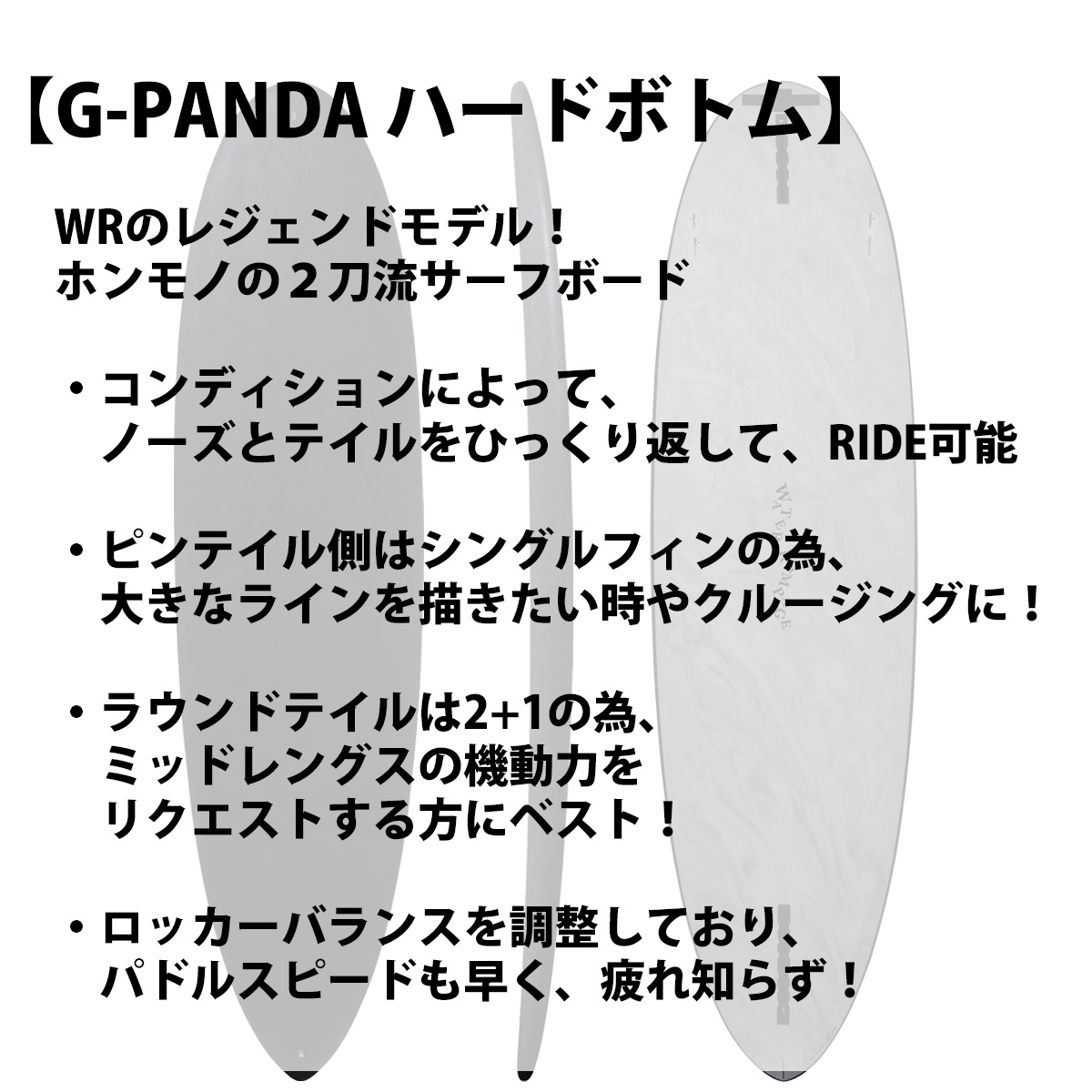 23 WATER RAMPAGE ウォーターランページ G-PANDA ハードボトム