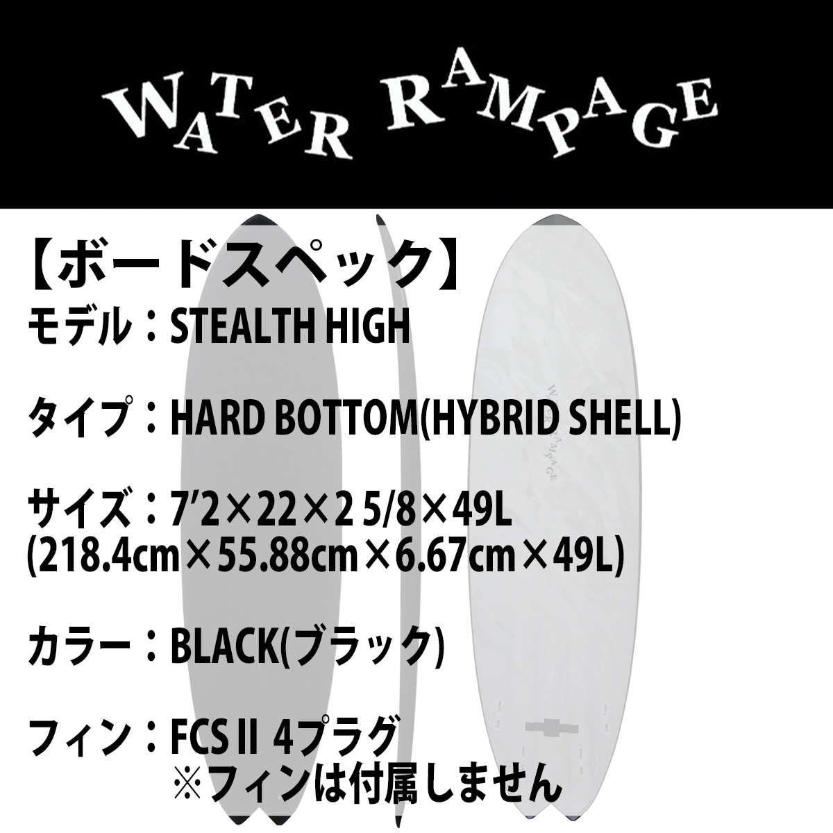 23 ウォーターランページ WATER RAMPAGE STEALTH HIGH ステルスハイ