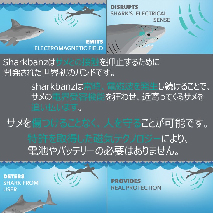 SHARKBANZ2 シャークバンズ２ 鮫 さめ除けバンド サメよけ シャークアタック防止 日本正規品