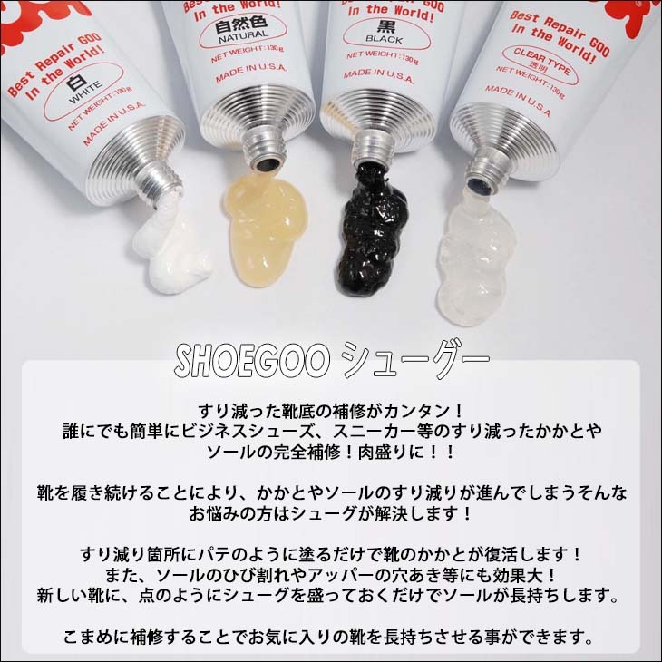 SHOEGOO シューグー シューズ強力補修剤 靴の補修剤 リペア 修理 100g スニーカー 補強 かかと ソール すり減り 滑り止め 革靴  日本正規品 :shoegoo:オーシャン スポーツ - 通販 - Yahoo!ショッピング