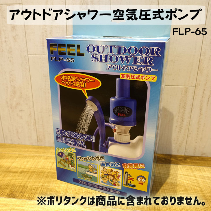シャワーキット、キャンピングカー/アウトドア/マリンスポーツ/サーフィン/防災 Amazon | ポータブルシャワー シャワー 持ち運び 加圧式