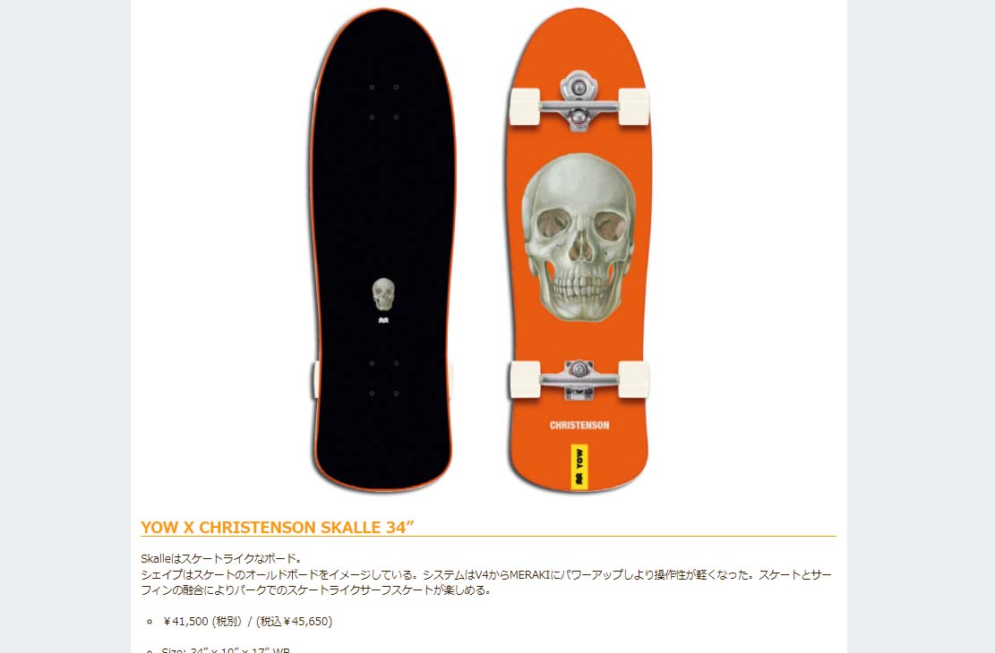 YOW SURF SKATE ヤウ スケートボード YOW X CHRISTENSON SKALLE 34” サーフスケート トラック  カービングスケート スケボー サーフィン 34インチ 日本正規品 : skalle34 : オーシャン スポーツ - 通販 - Yahoo!ショッピング