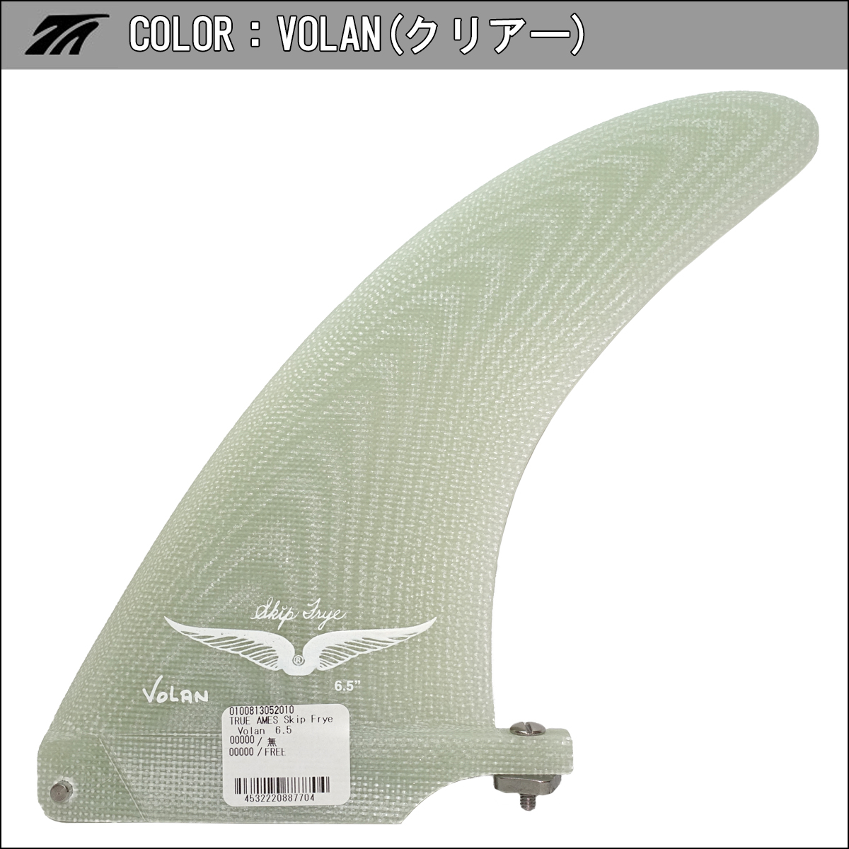 TRUE AMES トゥルーアムス フィン Skip Frye 6.5
