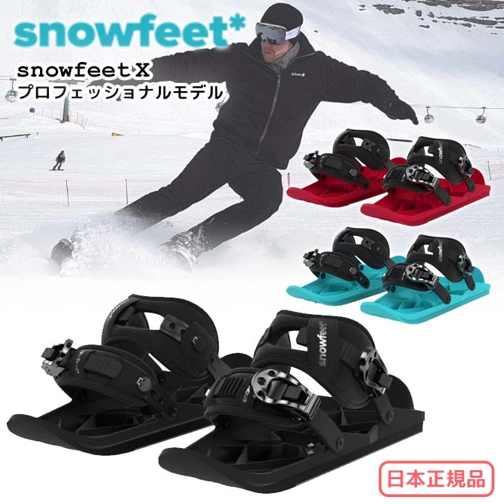 2023 snowfeet 2 スノーフィート スタンダードモデル - その他