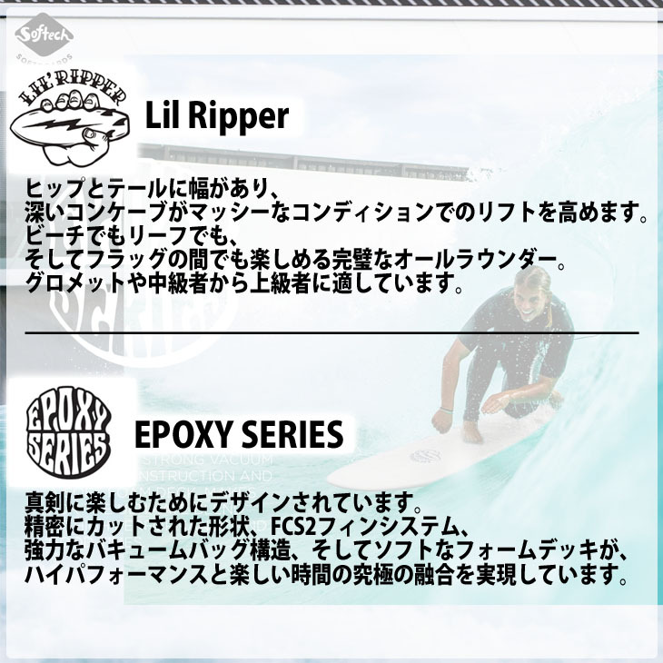 ソフテック リルリッパー 5.6 ノーワックス仕様 ソフトボード サーフィン ソフテック Softech LIL RIPPER 5'6