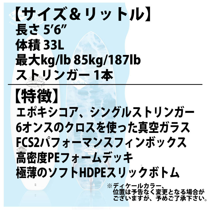 Softech ソフテック LilRipper リルリッパー 5'6 ソフトボード 33L