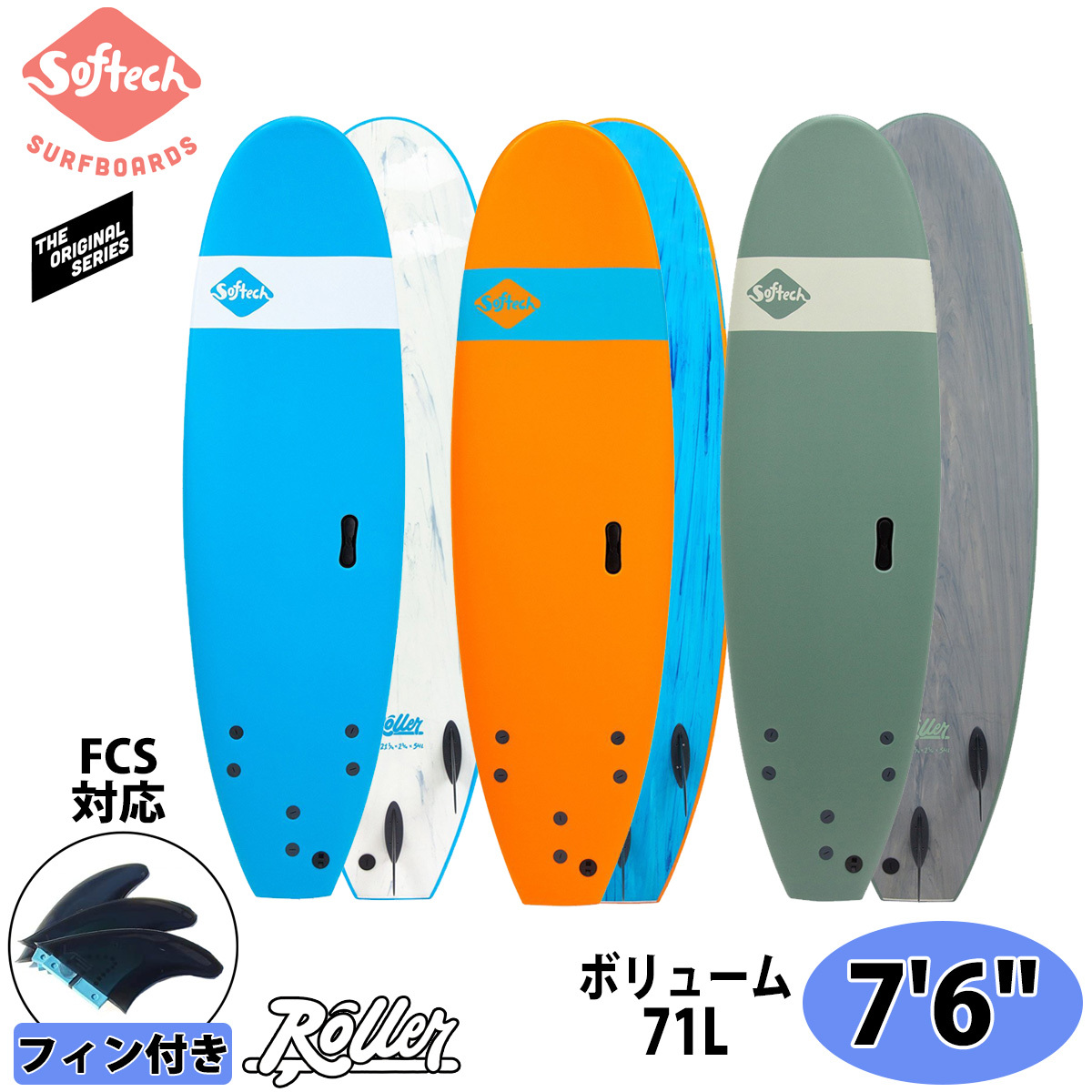 Softech SOFTBOARDS ソフテック ROLLER ローラー 7'6