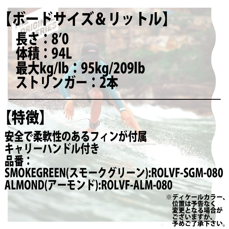 サーフボード Softech SOFTBOARDS ソフテック ROLLER ローラー 8'0