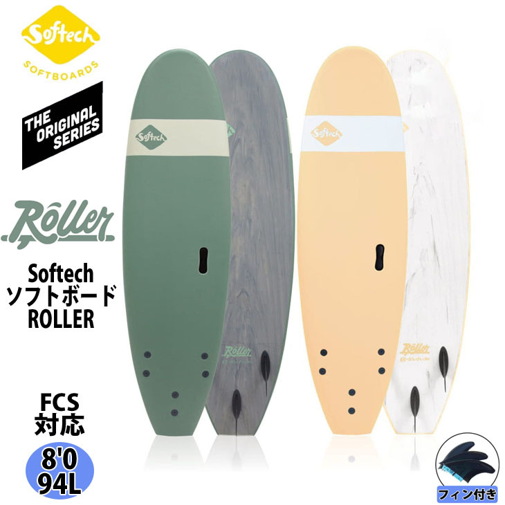 サーフボード Softech SOFTBOARDS ソフテック ROLLER ローラー 8'0