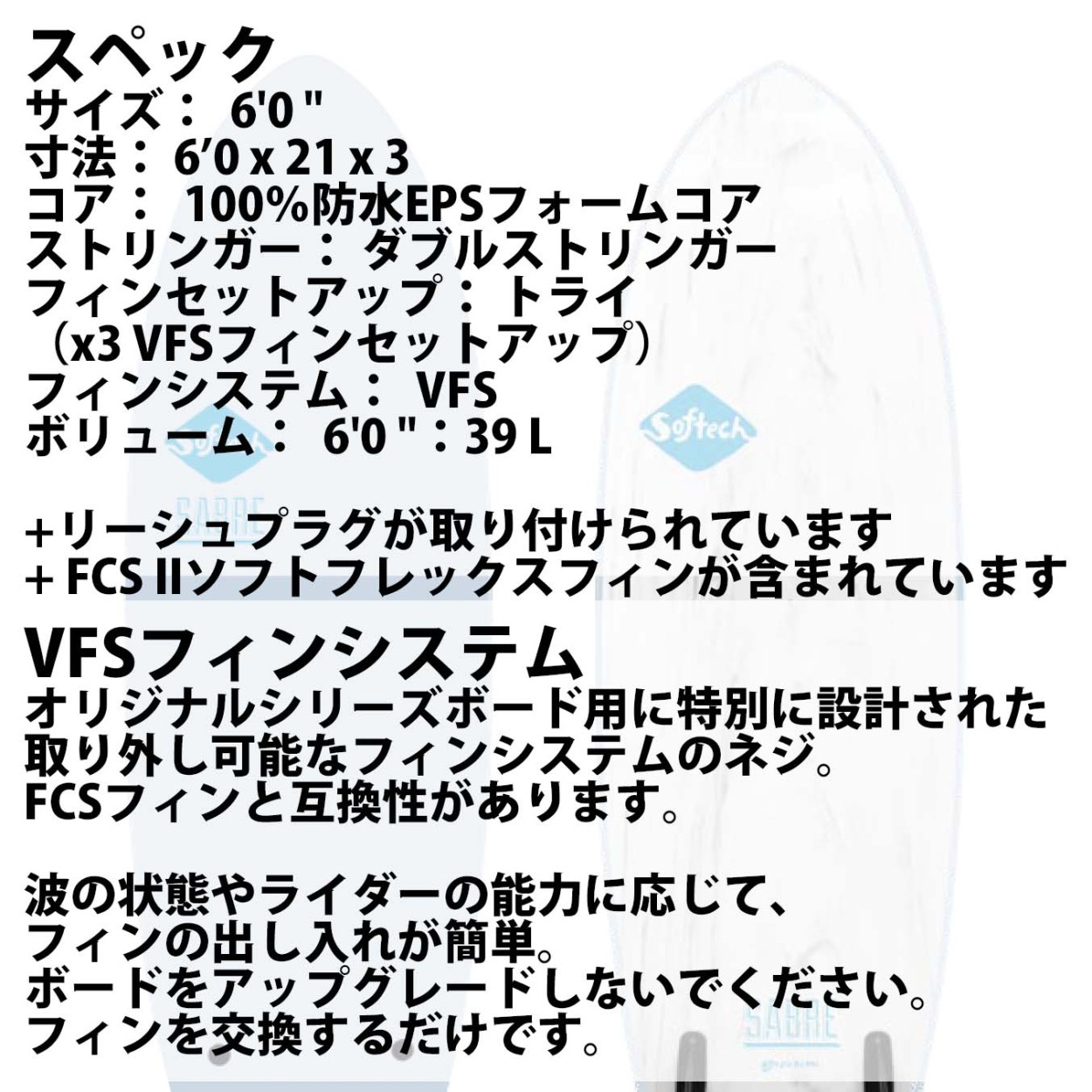 Softech SOFTBOARDS ソフテック SABRE セーバー 6'0
