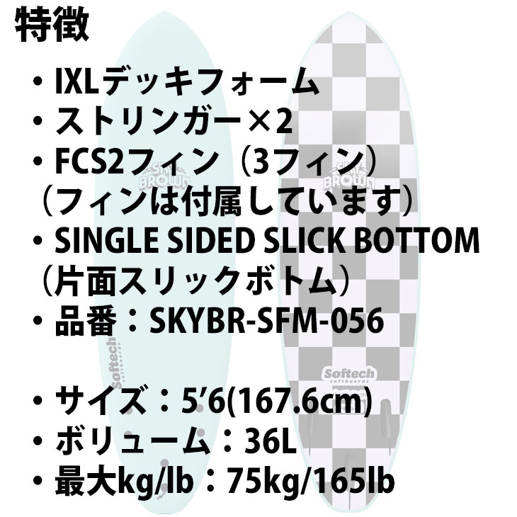 24 ソフテック Softech SKY BROWN スカイブラウン ソフトボード