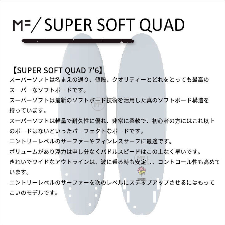 2023年モデル ミックファニング ソフトボード SUPER SOFT QUAD 7'6