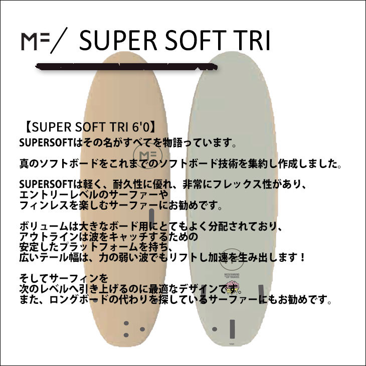 2023年モデル ミックファニング ソフトボード SUPER SOFT TRI 6'0 スーパーソフト サーフボード MICK FANNING  日本正規品 : mf-spsoft-mbox60 : オーシャン スポーツ - 通販 - Yahoo!ショッピング