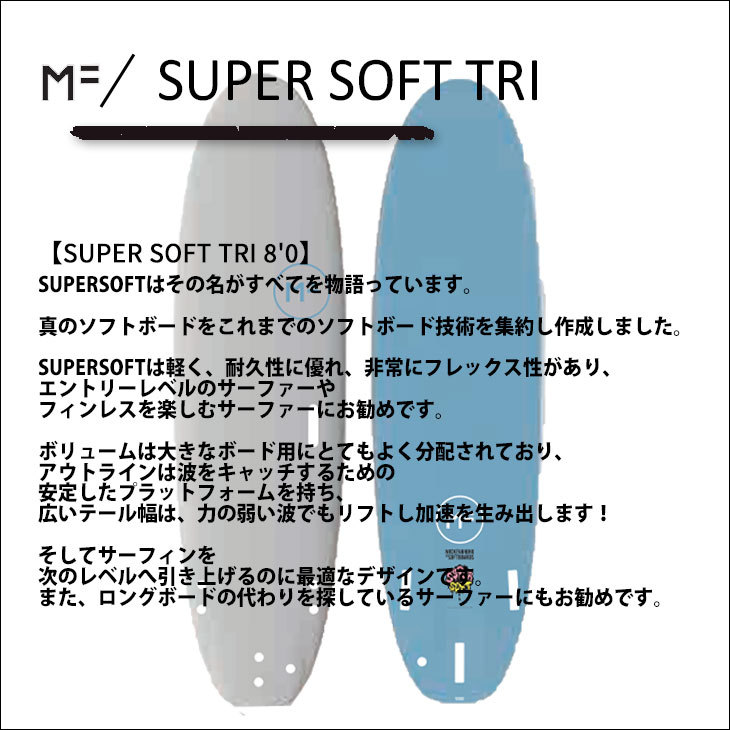 2022年モデル ミックファニング ソフトボード SUPER SOFT TRI 8'0 スーパーソフトトライ サーフボード MICK FANNING MF  soft boards シリーズ 日本正規品 :mf-spsoft-mbox80:オーシャン スポーツ - 通販 - Yahoo!ショッピング