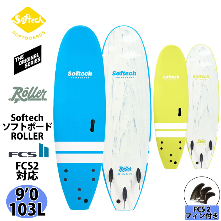 SOFTECH ソフテック ROLLER 7'0 Almond 66Lスポンジボード
