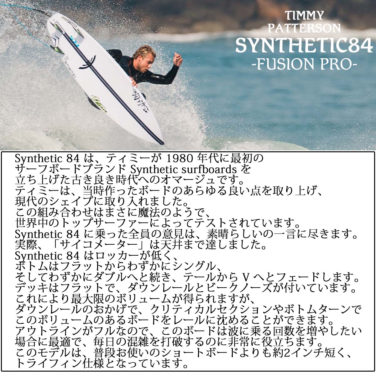 26 SURFTECH サーフテック サーフボード SYNTHETIC 84 シンセティック