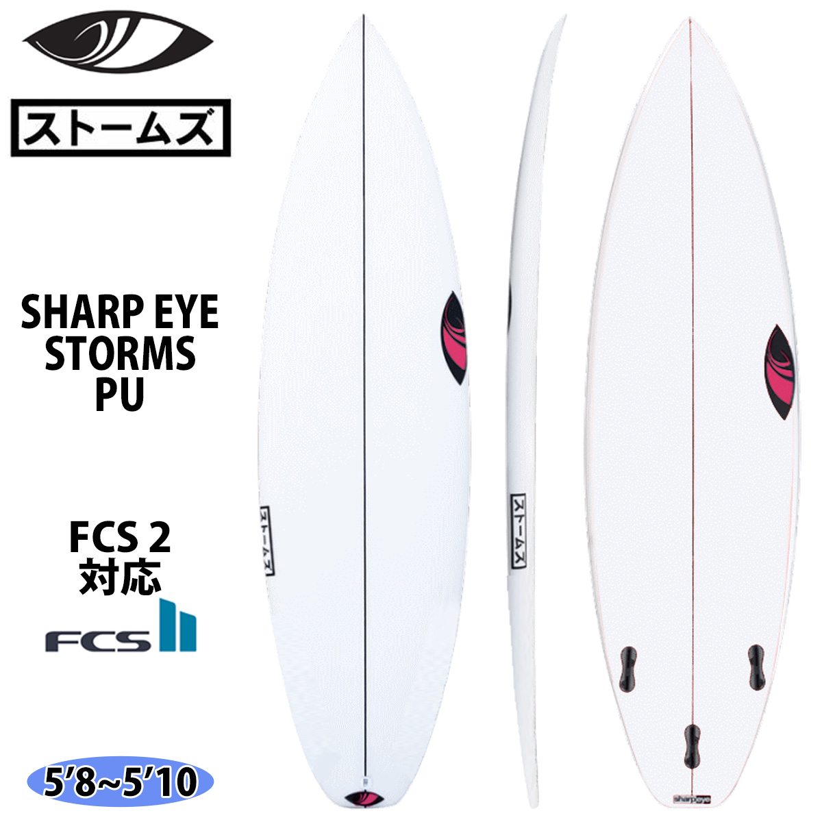 驚きの値段で ＜新品・送料込み＞ S2090 ストームズ 5.7 Eye Sharp