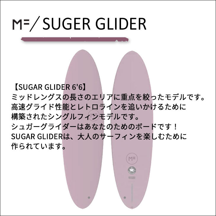 2023年モデル ミックファニング ソフトボード SUGAR GLIDER 6'6