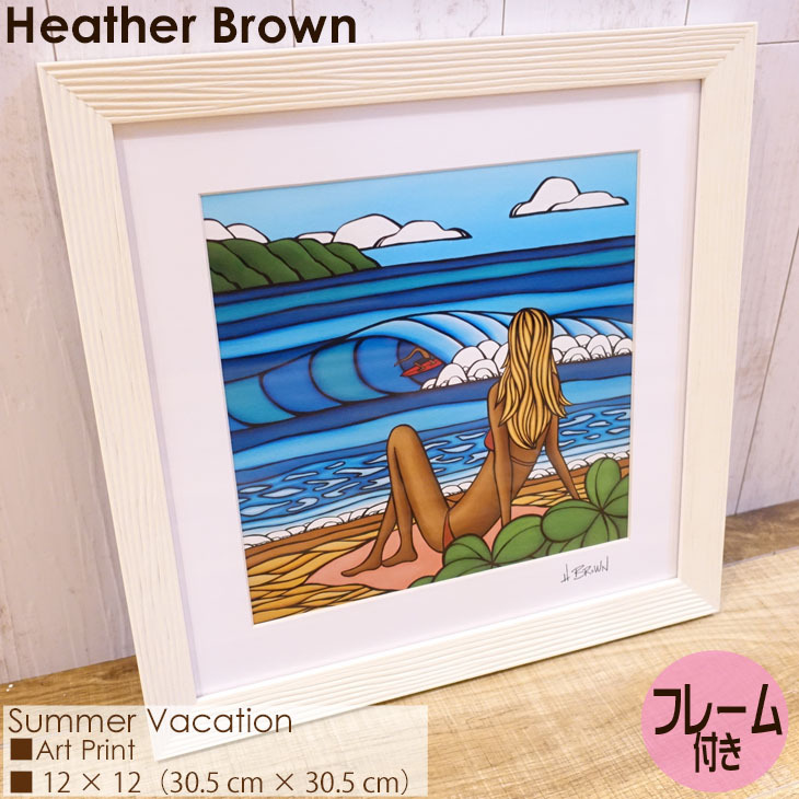 Heather Brown Art Japan ヘザーブラウン Summer Vacation Art Print アートプリント フレーム付き  額セット 絵画 ハワイ レディース 正規品 : hb-summerv : オーシャン スポーツ - 通販 - Yahoo!ショッピング