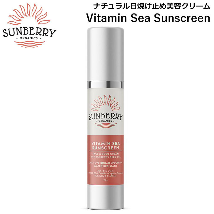 SUNBERRY ORGANICS サンベリーオーガニックス 日焼け止め Vitamin Sea