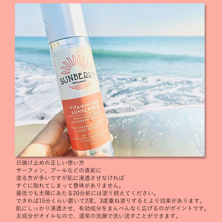 SUNBERRY ORGANICS サンベリーオーガニックス 日焼け止め Vitamin Sea