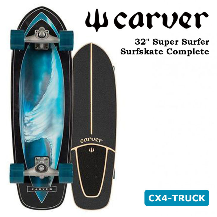 カーバー スケートボード Carver Skateboards スケボー CX4 コンプリート 32インチ スーパーサーファー Super Surfer  C1012011064 ☆, Carver Skateboards カーバ―スケートボード