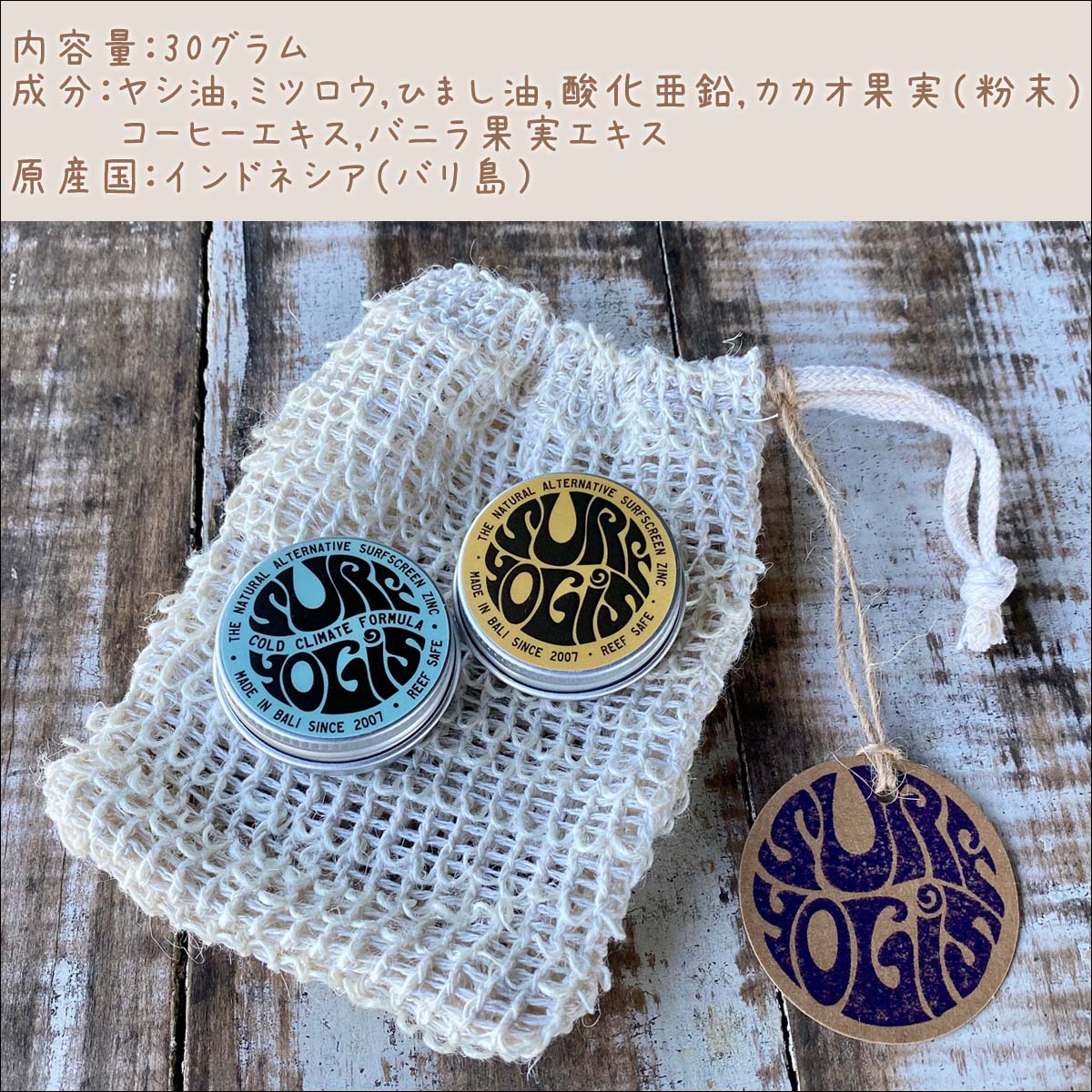 日焼け止め　２本 SURF YOGIS サーフヨギ サンクリーン 日焼け止め 100％オーガニック