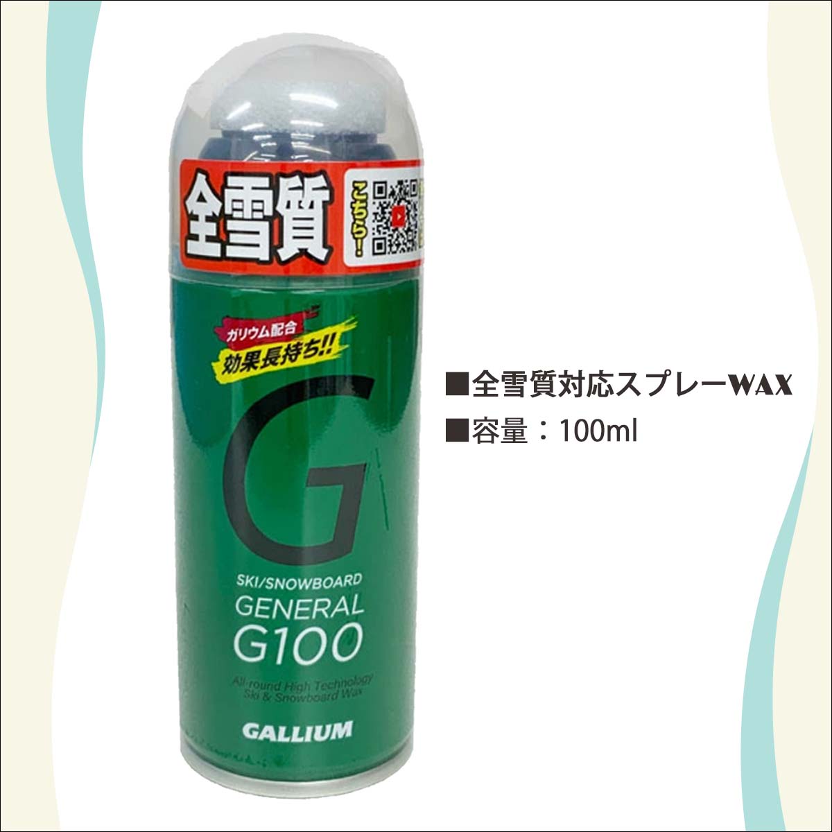 楽天市場】スノボ 板 ワックス セット ガリウム配合 簡易ワックス GALLIUM ガリウム スノーボード スキー メンテナンス用品 WAX  ワクシング チューンナップ GENERAL G SET : マジック・アワー