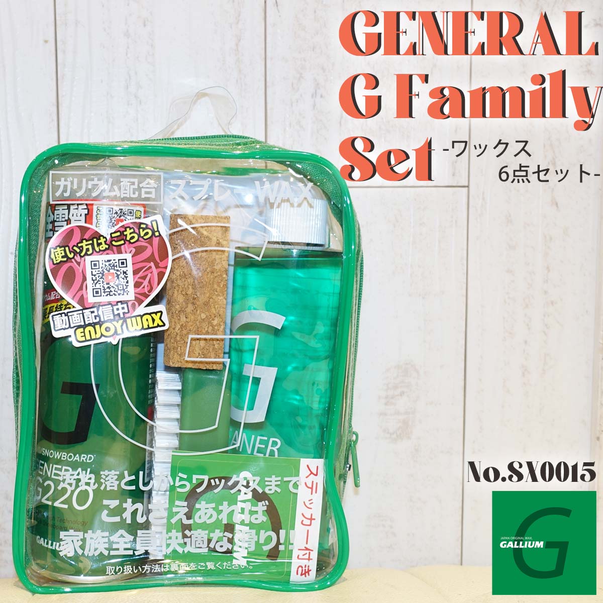 GALLIUM ガリウム ワックスセット GENERAL G Family Set ジェネラル