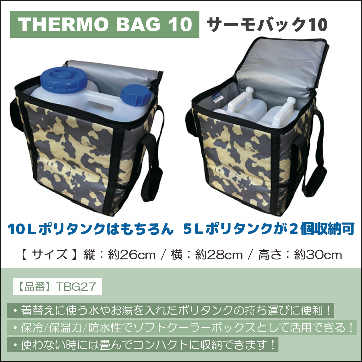 TRANSPORTER トランスポーター ポリタンクカバー サーモバック10 10L用