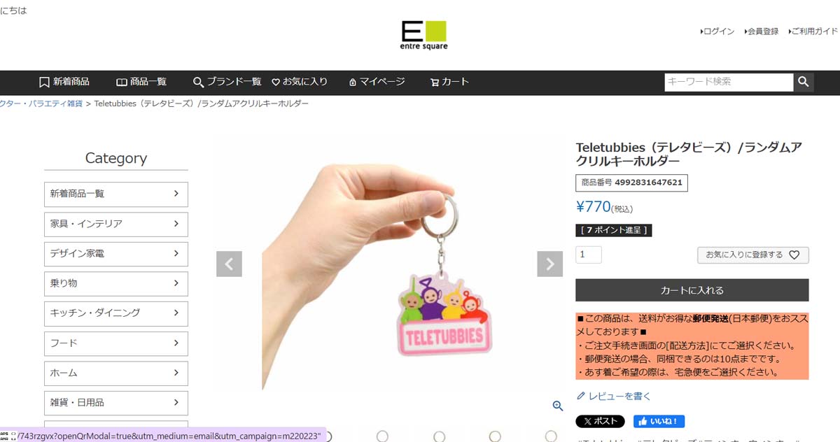 Teletubbies テレタビーズ ラメ入りアクリルキーホルダー Key