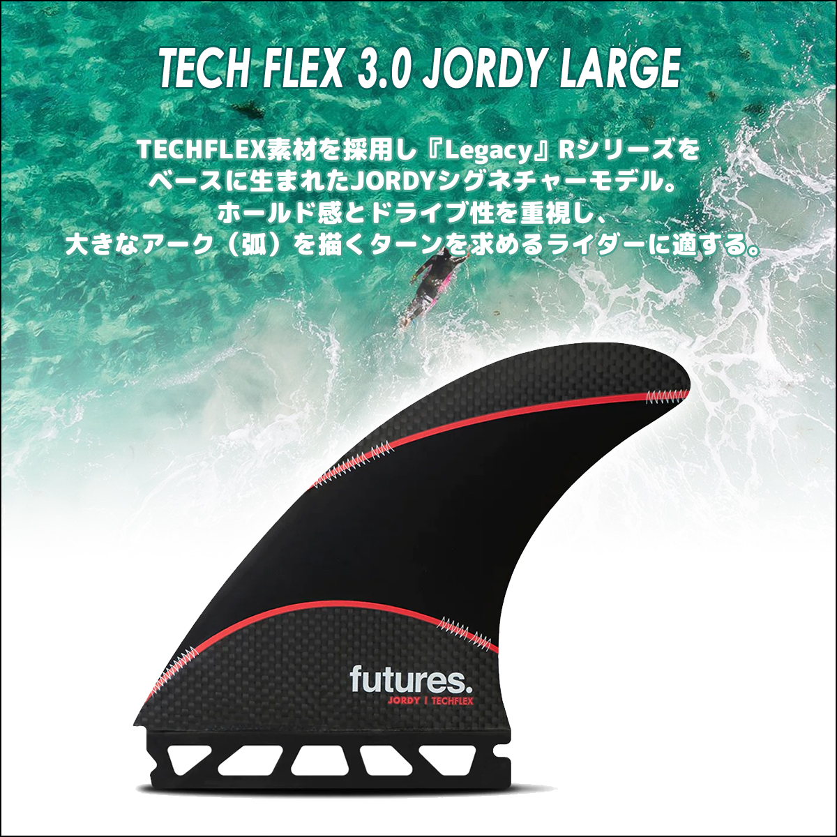 フューチャーフィン　Jordy Jordy Signature Techflex (L) - Rake Surf Fins - Futures Fins US