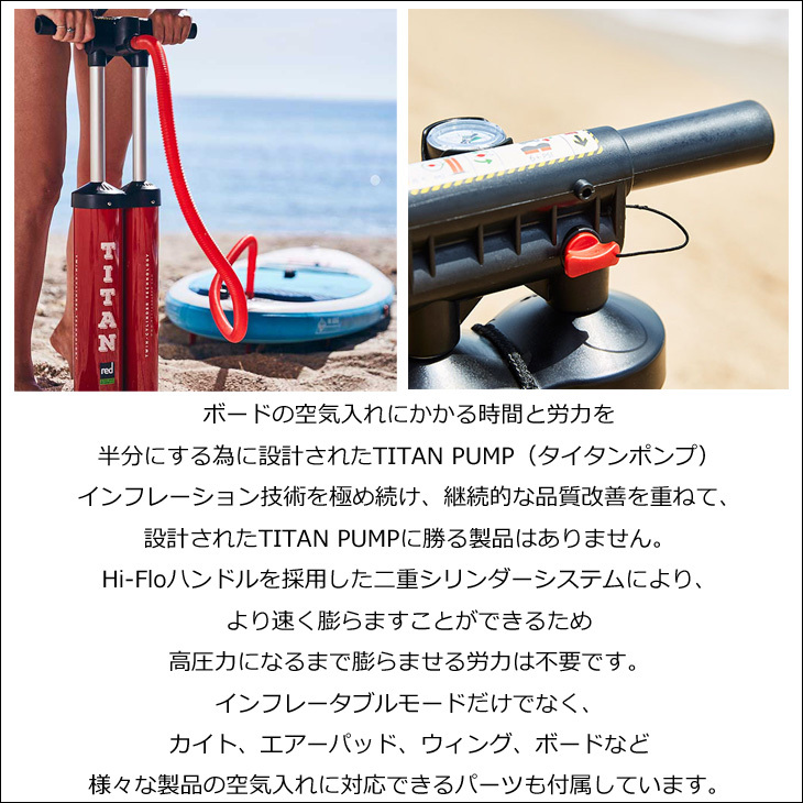 RED PADDLE CO レッドパドル 空気入れ TITAN SUP PUMP タイタンポンプ サップ カイト エアーパッド ウィング ボード  マリンスポーツ 日本正規品