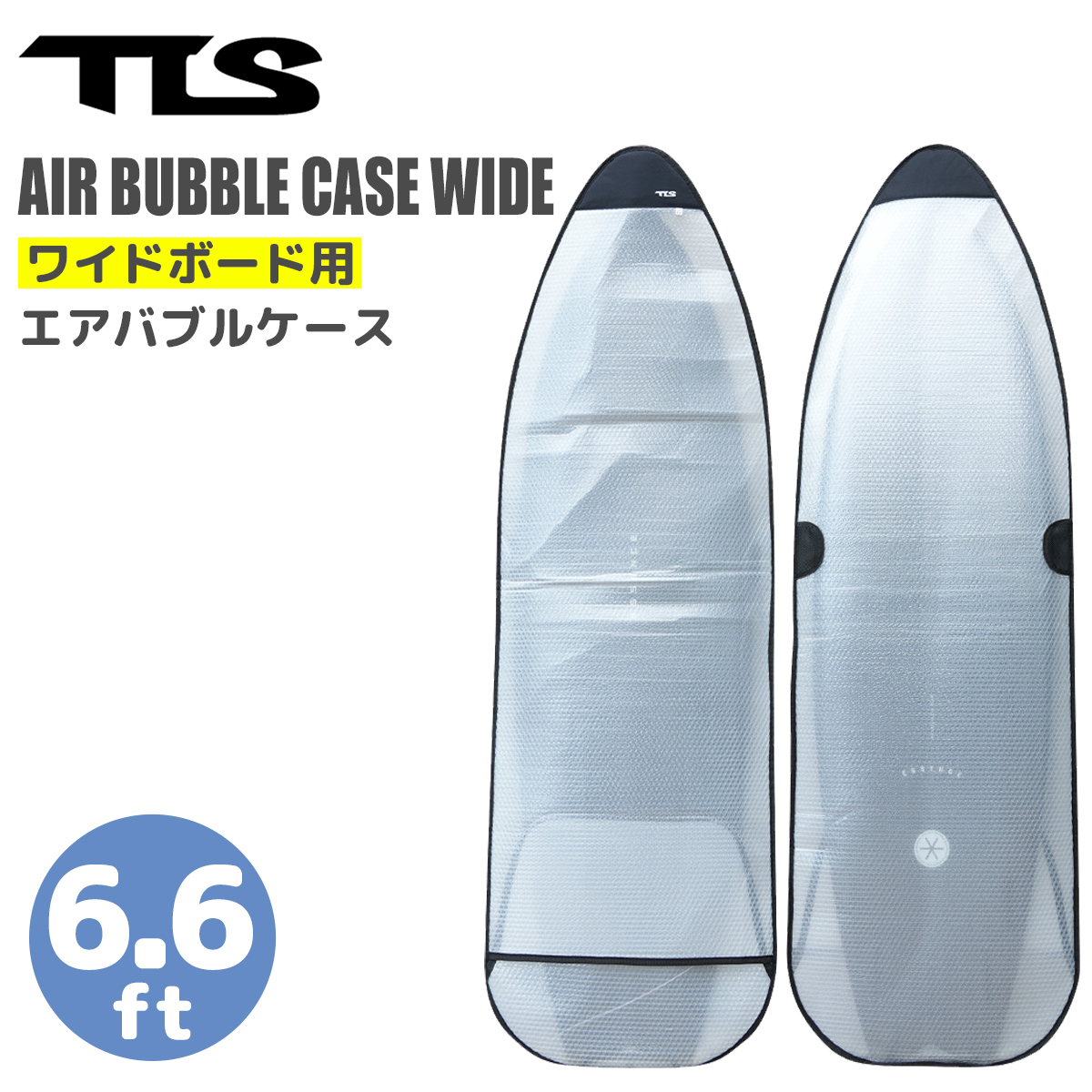TOOLS ボードケース インナーケース TLS AIR BUBBLE CASE WIDE 6.6ft 