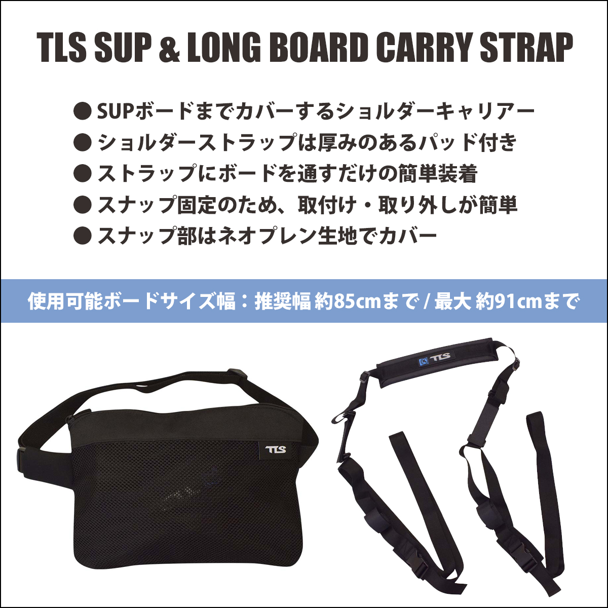 TOOLS TLS TOOLS トゥールス サップ ロングボードキャリーストラップ