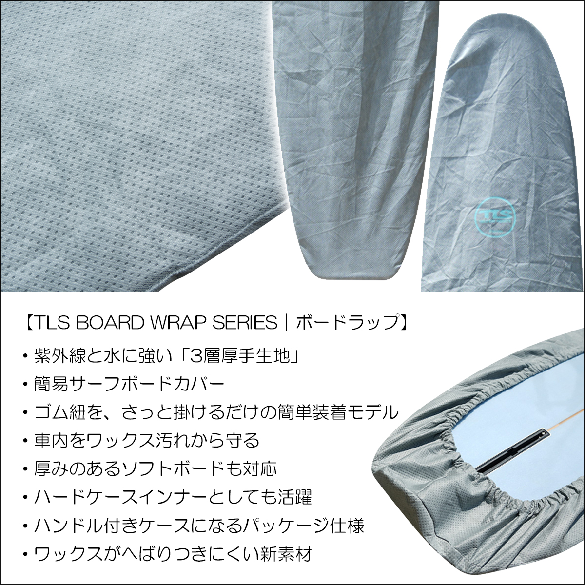 TOOLS サーフボード デッキカバー TLS BOARD WRAP LONG 10ft ロング