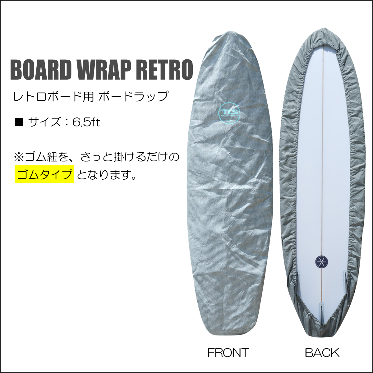 TOOLS サーフボード デッキカバー TLS BOARD WRAP RETRO 6.5ft レトロ