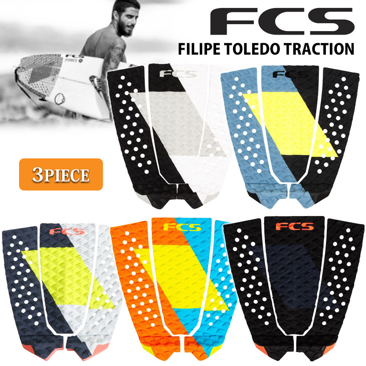 FCS デッキパッド FILIPE TOLEDO TRACTION フェリペトレド 3ピース トラクションパッド デッキパッチ 日本正規品 : toledo-deck:オーシャン スポーツ - 通販 - Yahoo!ショッピング