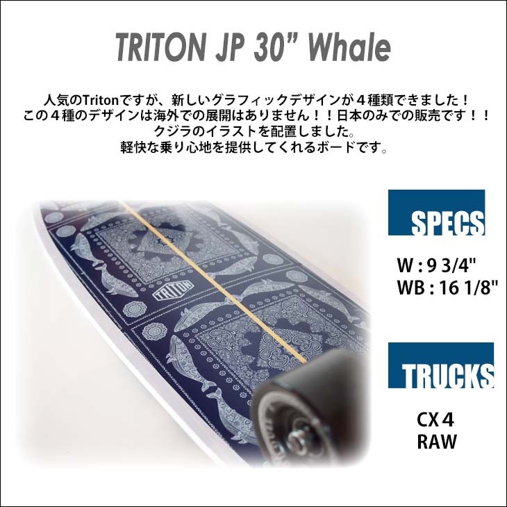 CARVER カーバー スケートボード TRITON JP トライトン 30” Whale