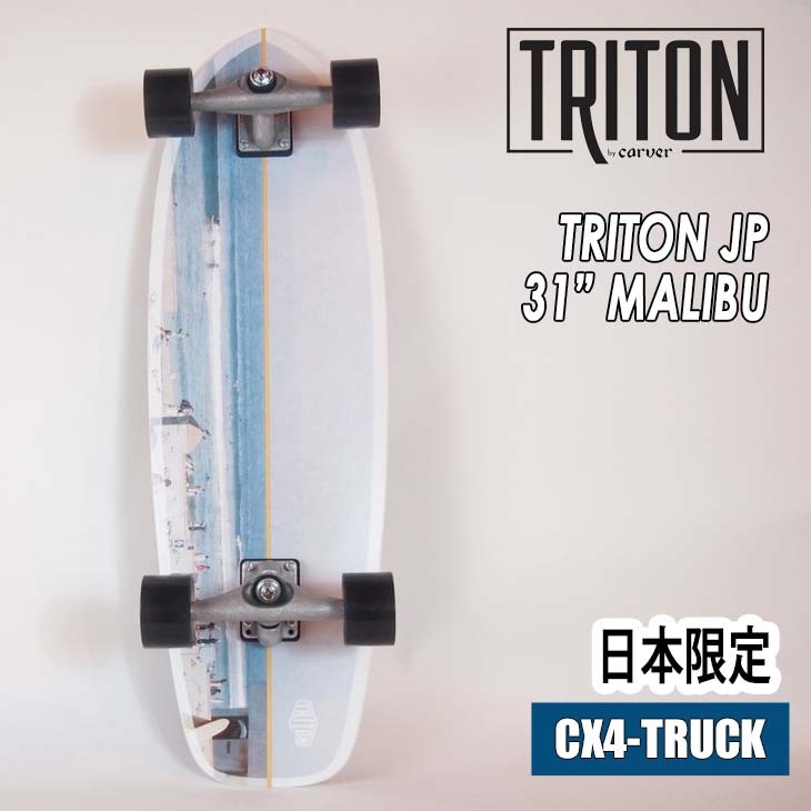 CARVER カーバー スケートボード TRITON JP トライトン 31” MALIBU