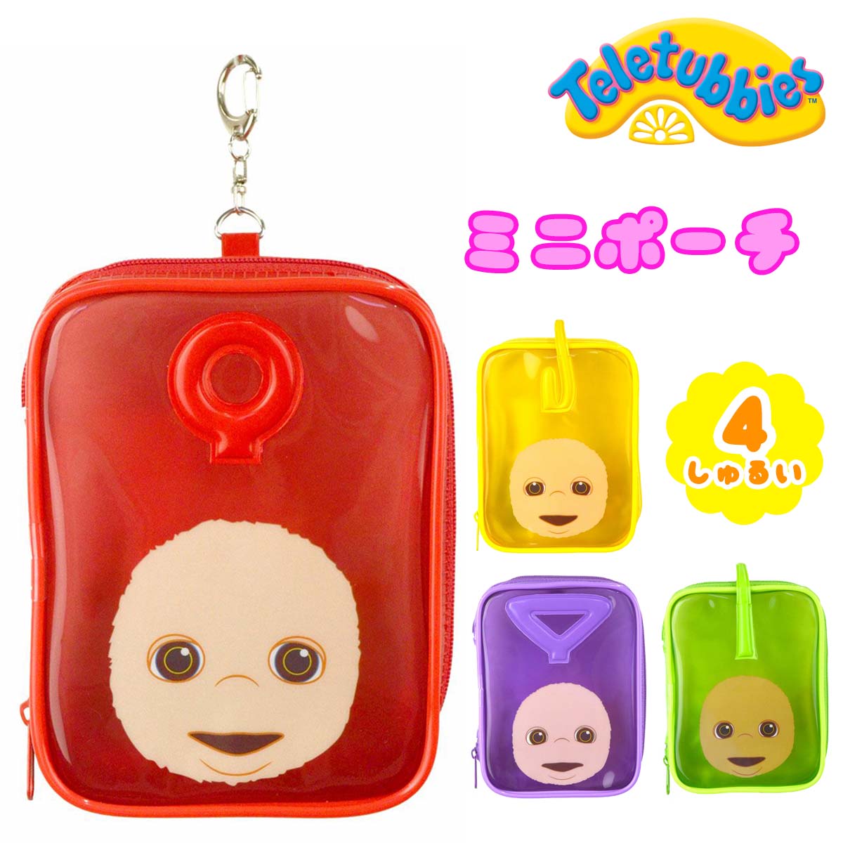 テレタビーズ まとめ売り ぬいぐるみ15体 ポーチ4個 目印アクセサリー全種5つ GOODS 商品情報 | テレタビーズ 日本公式サイト