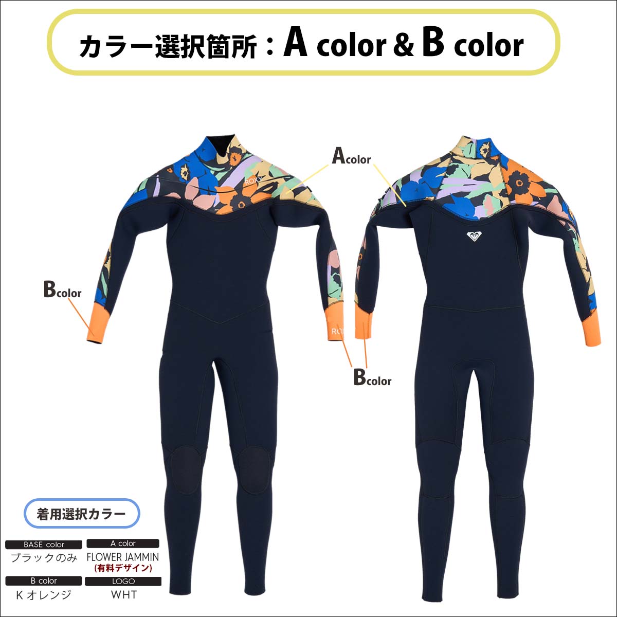 ROXY（ロキシー） 【25歳以下限定！】26SS ROXY フルスーツ ウエット