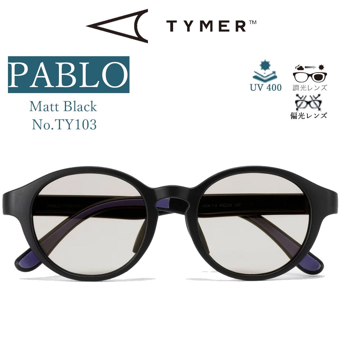 25 TYMER タイマー サングラス PABLO パブロ メガネ 調光レンズ