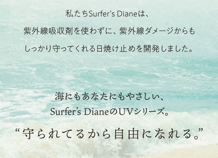 Surfers Diane サーファーズダイアン パーフェクトUVミルク 日焼け止め